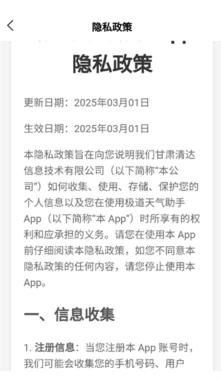 清达天气助手app下载 清达天气助手app下载