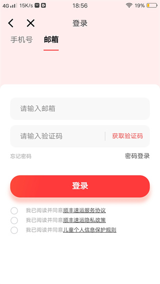 顺丰国际app官方最新版下载 顺丰国际app官方最新版下载