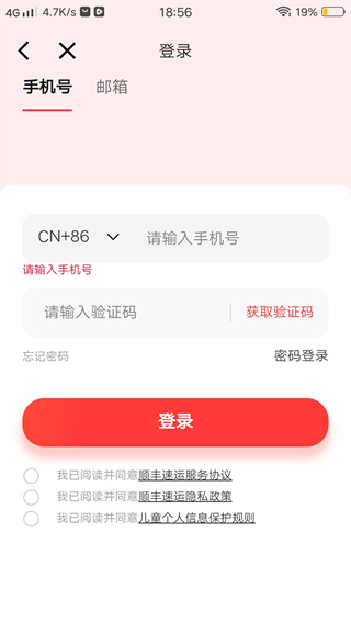 顺丰国际app官方最新版下载 顺丰国际app官方最新版下载