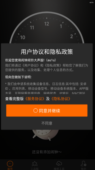 闹钟闹铃大声版app下载 闹钟闹铃大声版app下载