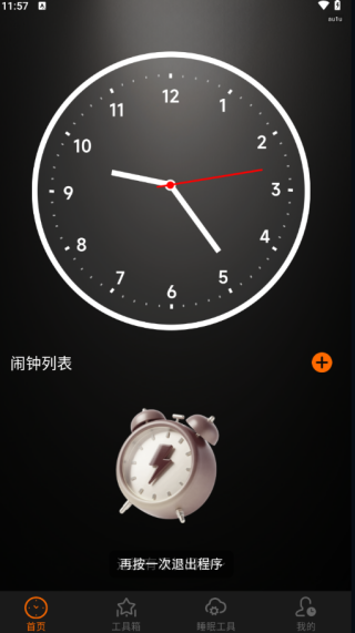 闹钟闹铃大声版app下载 闹钟闹铃大声版app下载