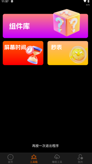 闹钟闹铃大声版app下载 闹钟闹铃大声版app下载