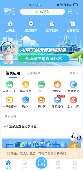 爱南宁app官方版下载 爱南宁app官方版下载