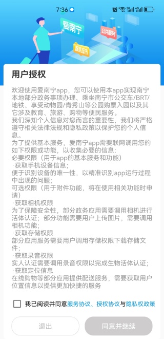 爱南宁app官方版下载 爱南宁app官方版下载