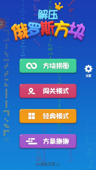 解压俄罗斯方块最新版下载 解压俄罗斯方块最新版下载