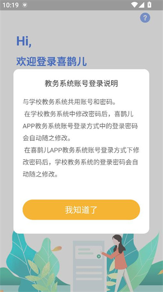 喜鹊儿app下载安装 喜鹊儿app下载安装