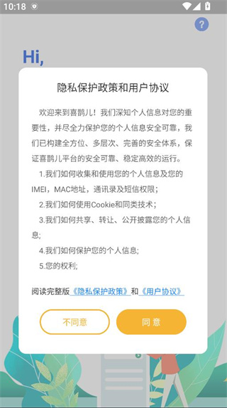 喜鹊儿app下载安装 喜鹊儿app下载安装