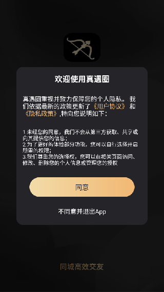 真遇圈app下载