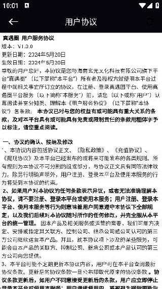 真遇圈app下载