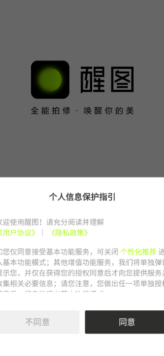 醒图app官方版下载 醒图app官方版下载