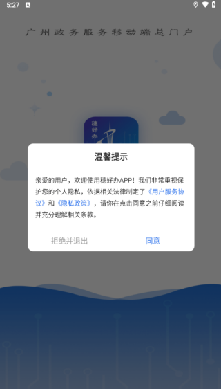穗好办手机客户端下载 穗好办手机客户端下载