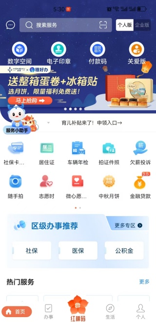 穗好办手机客户端下载 穗好办手机客户端下载