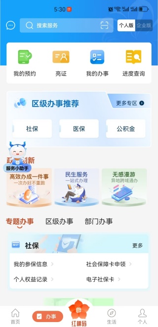 穗好办手机客户端下载 穗好办手机客户端下载