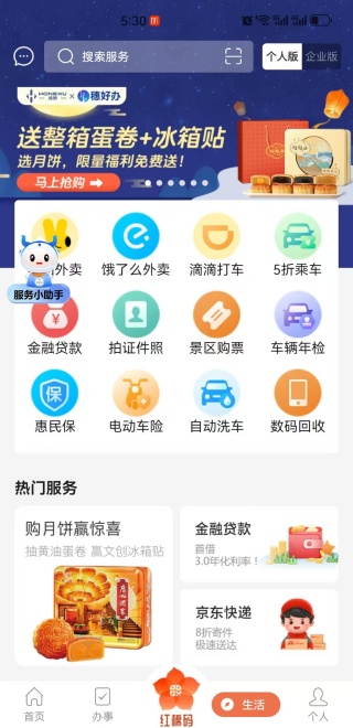 穗好办手机客户端下载 穗好办手机客户端下载