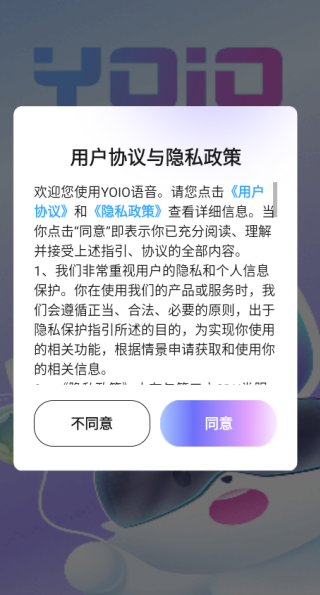 YOIO语音安卓版下载 YOIO语音安卓版下载