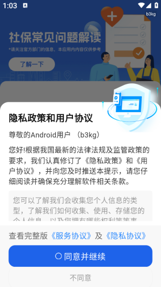 电子社保助手app下载 电子社保助手app下载