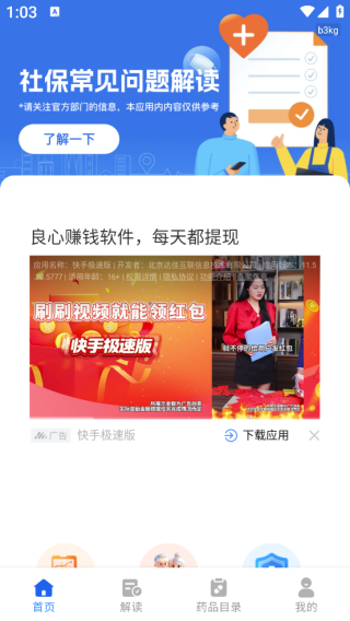 电子社保助手app下载 电子社保助手app下载