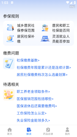电子社保助手app下载 电子社保助手app下载