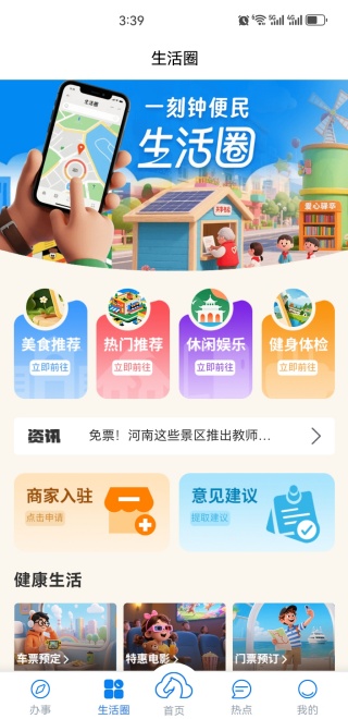 咱的驻马店免费下载安装 咱的驻马店免费下载安装