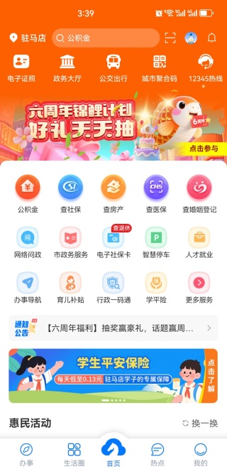 咱的驻马店免费下载安装 咱的驻马店免费下载安装