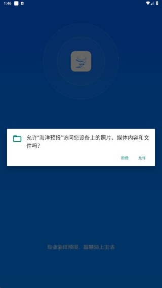 海洋预报app最新版下载 海洋预报app最新版下载
