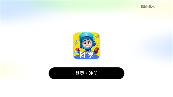 科学天天练app下载 科学天天练app下载