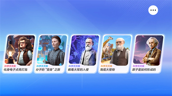 科学天天练app下载 科学天天练app下载