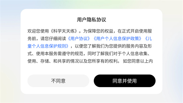 科学天天练app下载 科学天天练app下载
