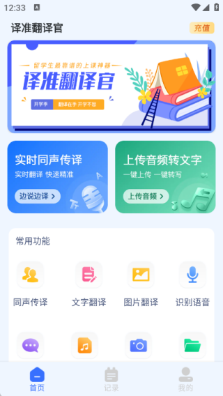译准翻译官最新版下载 译准翻译官最新版下载