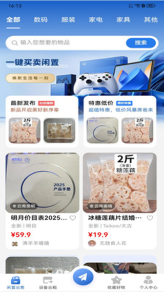 闲置严选平台手机版下载 闲置严选平台手机版下载