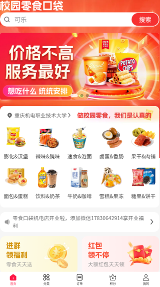 零食口袋app下载 零食口袋app下载