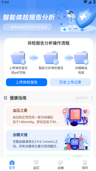 体检报告专业解读最新版下载 体检报告专业解读最新版下载