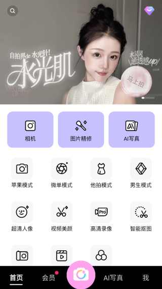 美颜相机2025最新版下载 美颜相机2025最新版下载