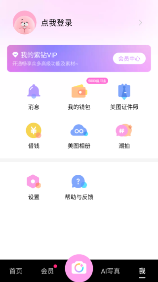 美颜相机2025最新版下载 美颜相机2025最新版下载