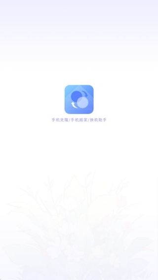 手机搬家传输软件下载 手机搬家传输软件下载
