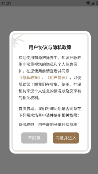 知源把脉养生手机版下载 知源把脉养生手机版下载