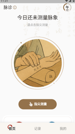 知源把脉养生手机版下载 知源把脉养生手机版下载