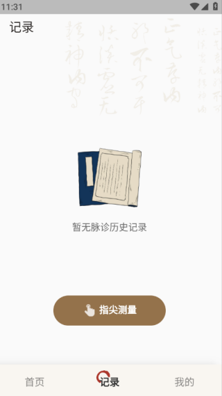 知源把脉养生手机版下载 知源把脉养生手机版下载