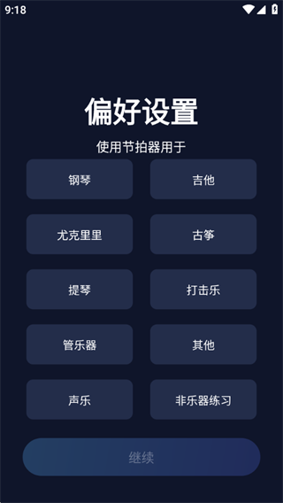 来音节拍器无广告版 来音节拍器无广告版