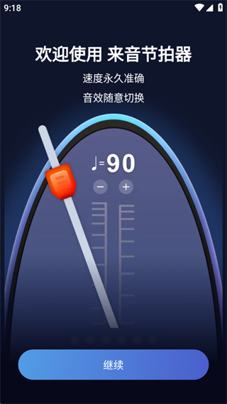 来音节拍器无广告版 来音节拍器无广告版