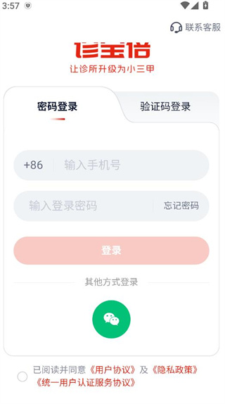 诊宝倍app2025官方版下载 诊宝倍app2025官方版下载