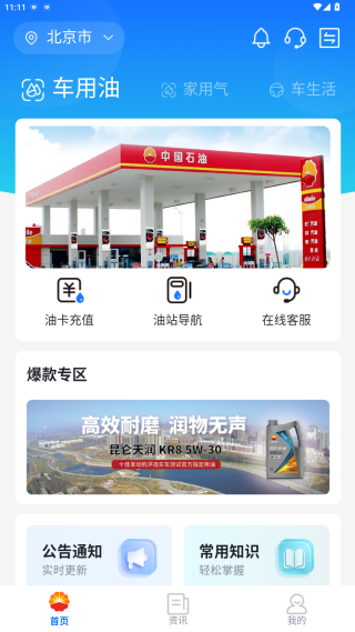 中油在线app官方版下载