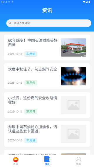 中油在线app官方版下载