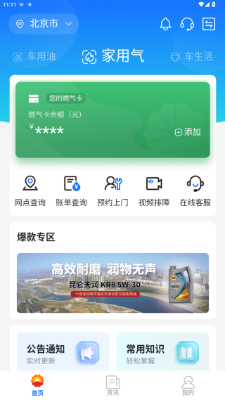 中油在线app官方版下载