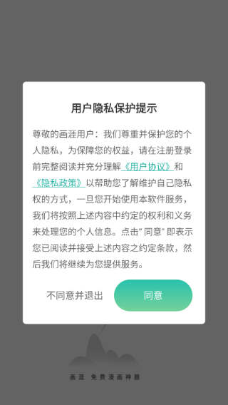 画涯漫画app下载官方版安卓 画涯漫画app下载官方版安卓