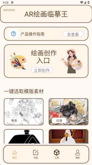 AR绘画临摹王app下载 AR绘画临摹王app下载