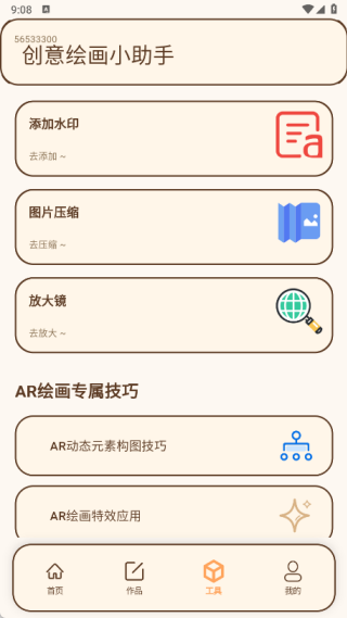 AR绘画临摹王app下载 AR绘画临摹王app下载