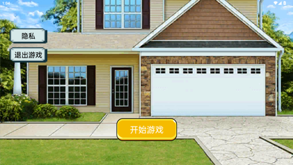 房屋清洁达人游戏下载 房屋清洁达人游戏下载