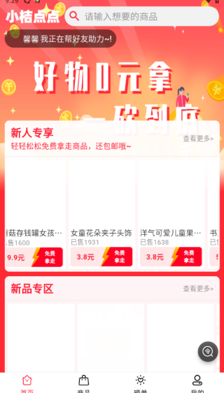 小桔点点极速版手机版下载