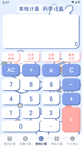小学生计算器app官方版下载